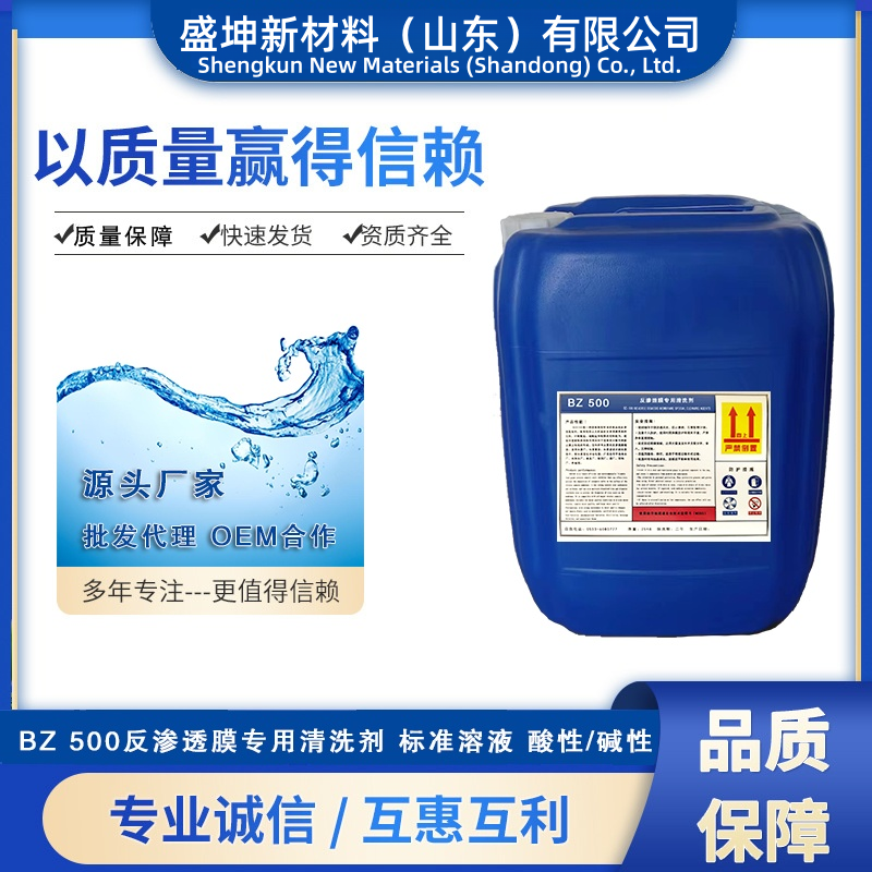 SK 500反渗透膜专用清洗剂 标准溶液 酸性/碱性