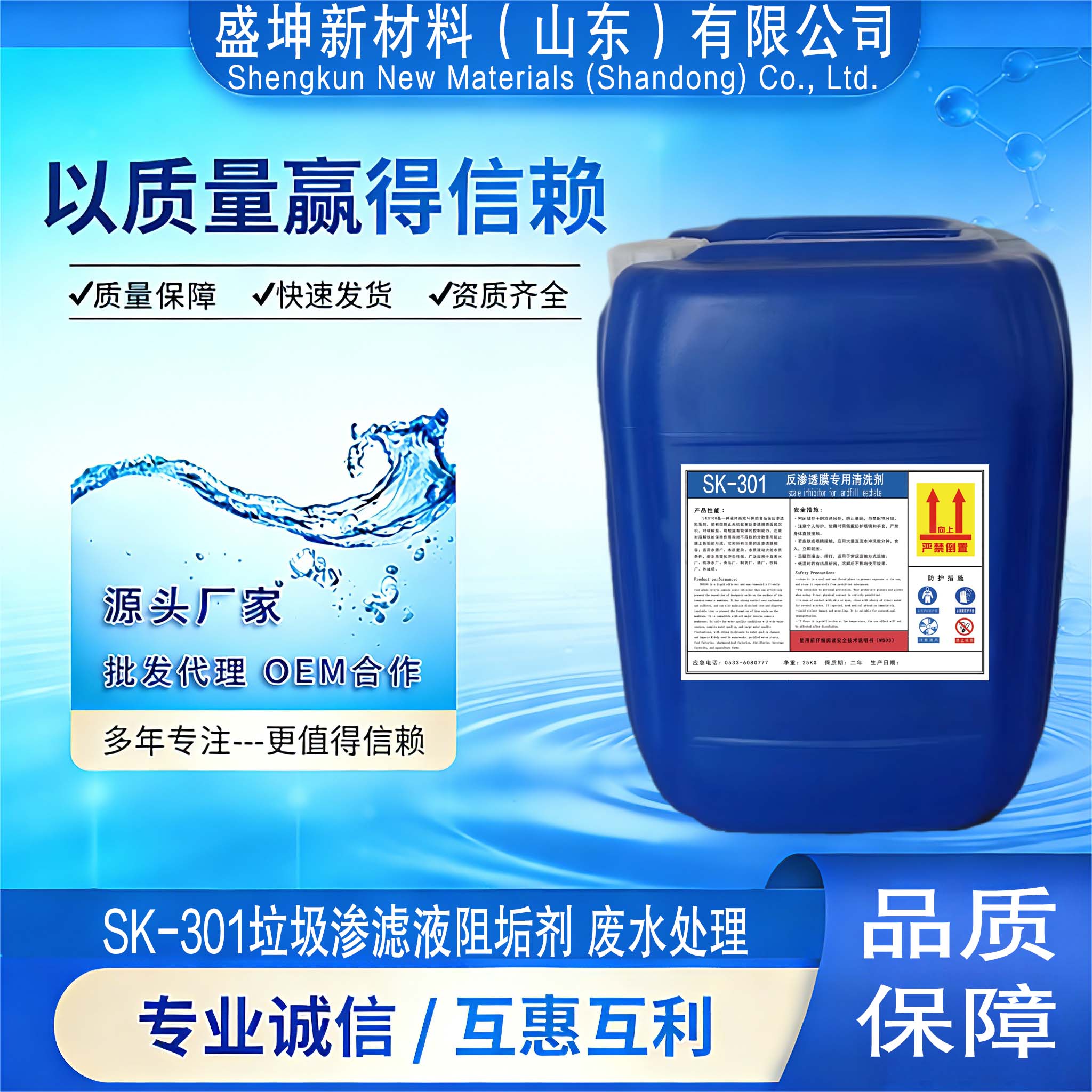 SK-301垃圾渗滤液阻垢剂 废水处理  标准溶液