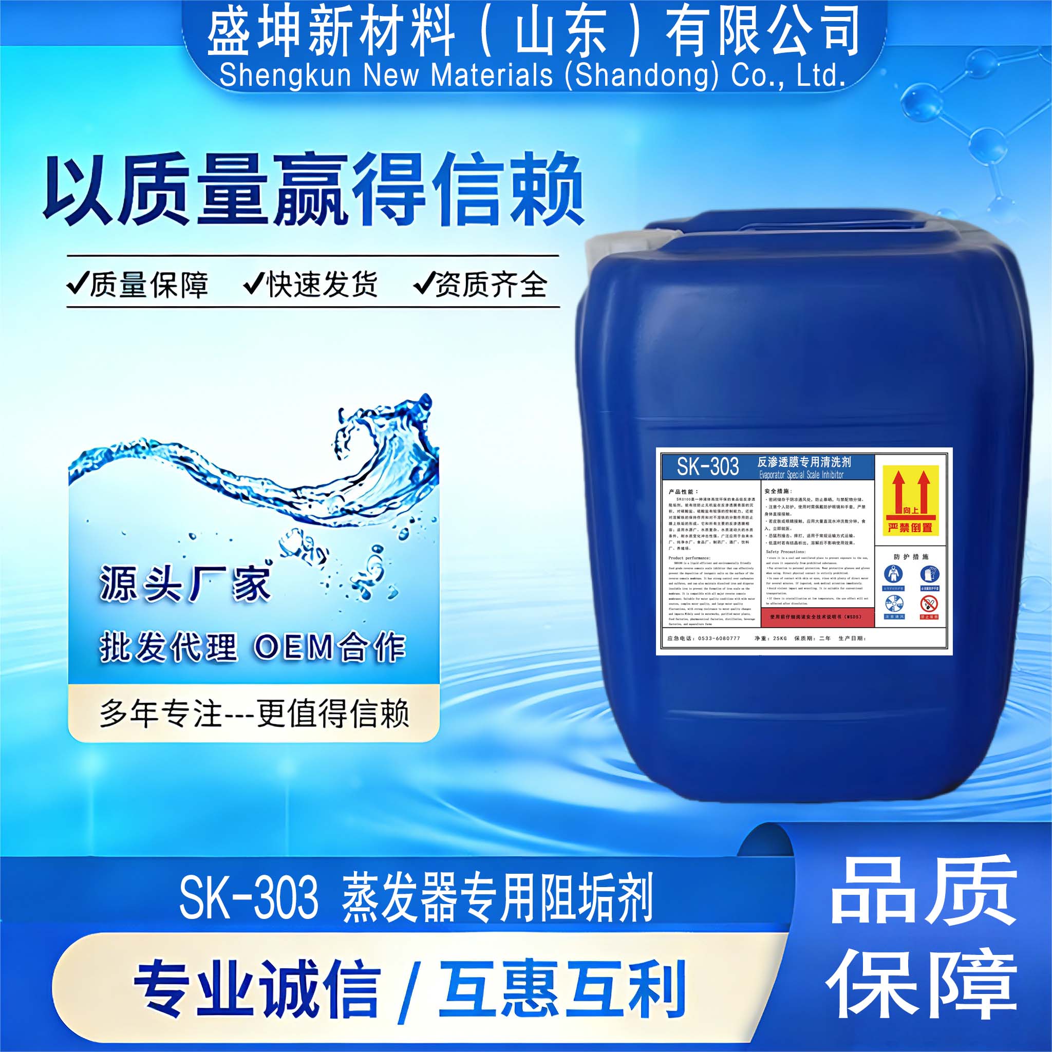 SK-303蒸发器专用阻垢剂